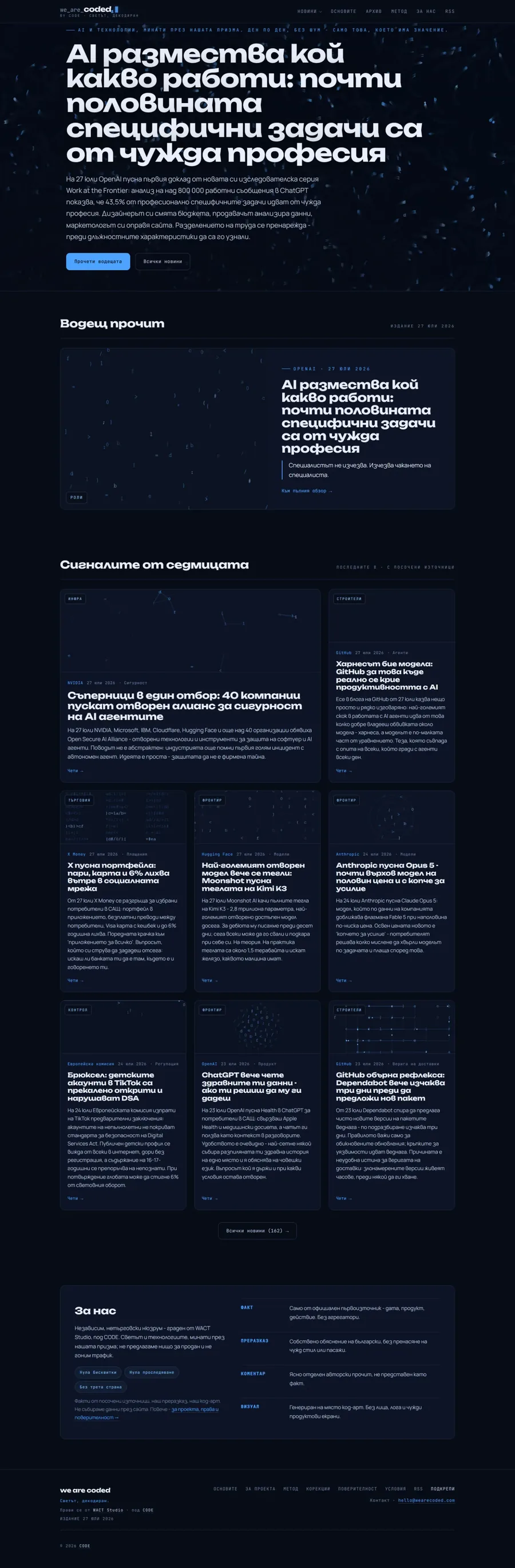 wearecoded.com, начална страница